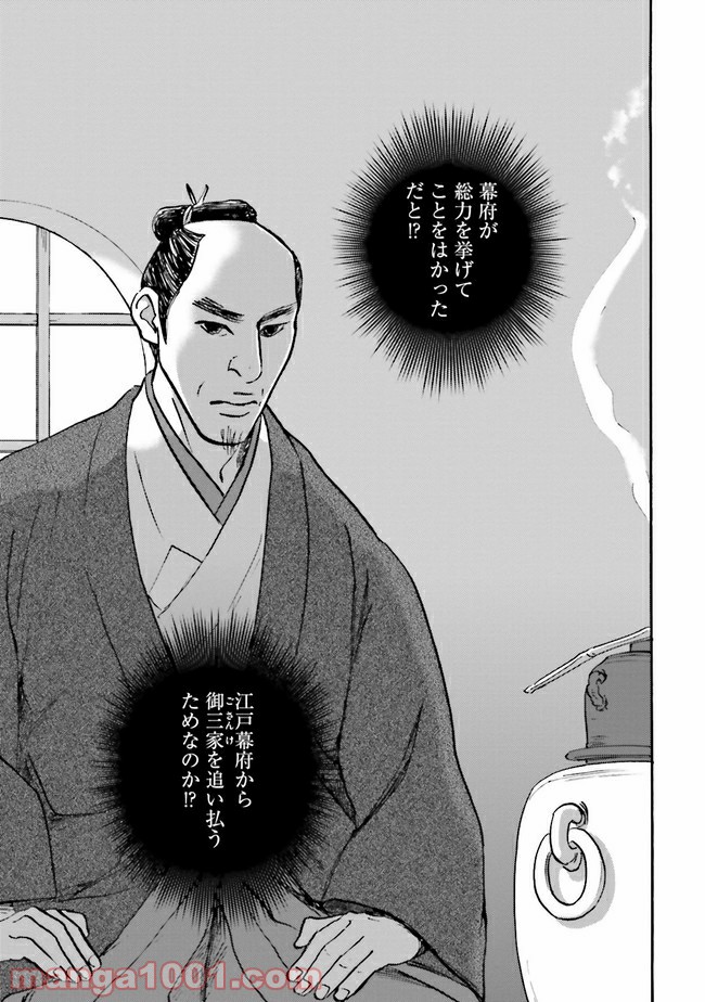 光圀伝 第15話 - Page 26