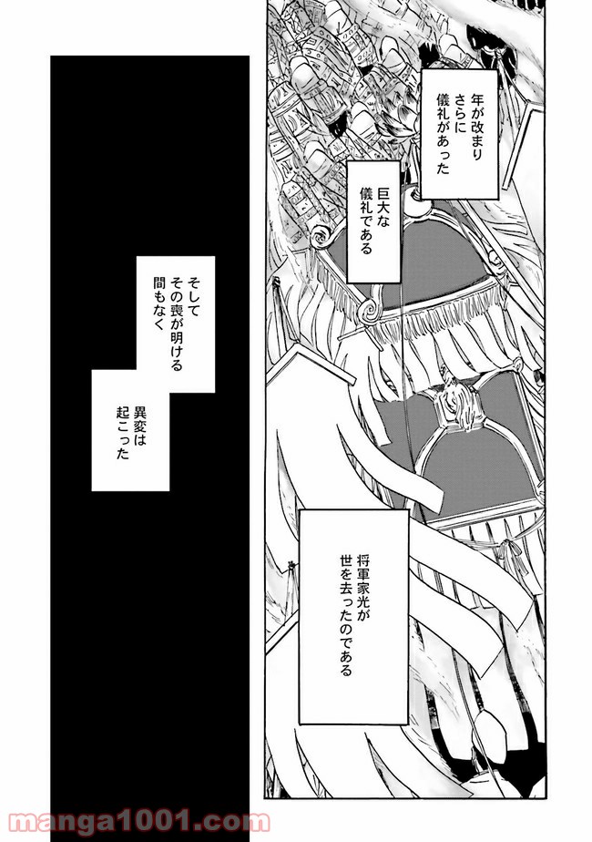 光圀伝 第15話 - Page 10