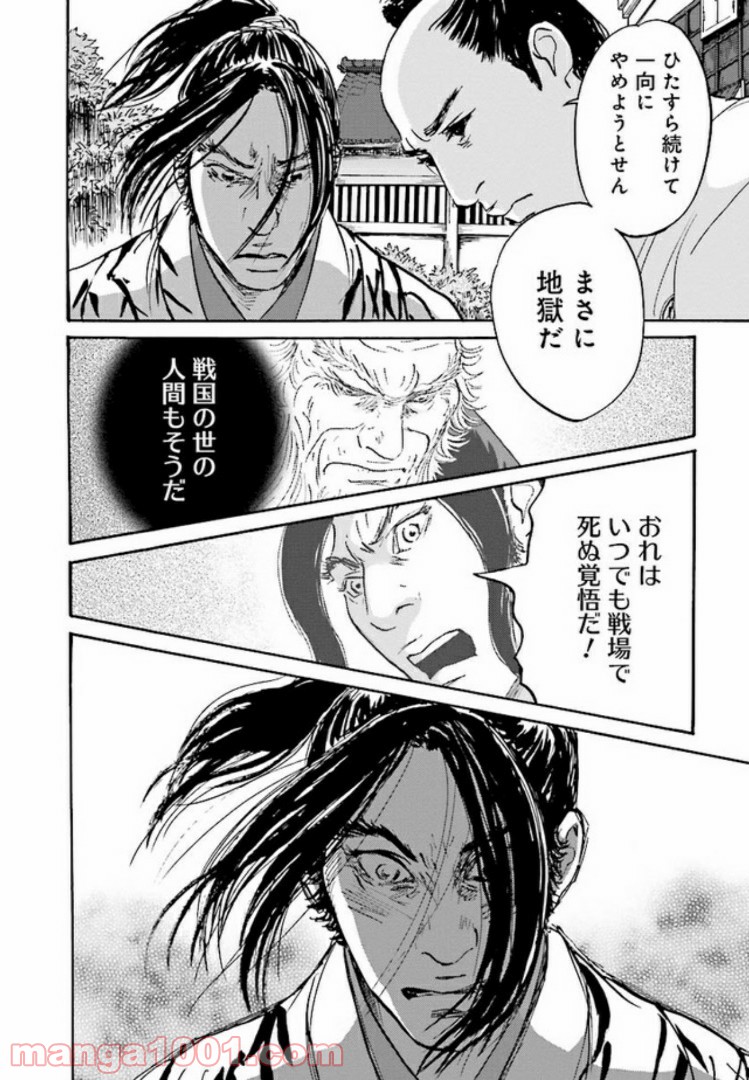 光圀伝 第7話 - Page 16