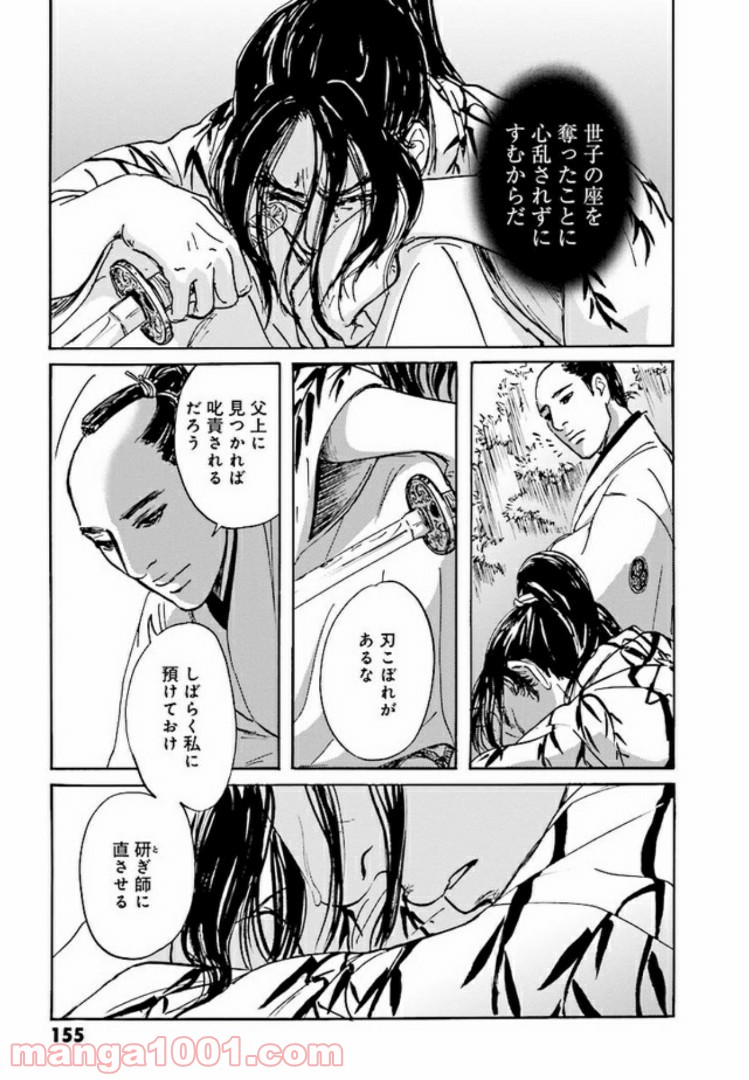 光圀伝 第7話 - Page 19