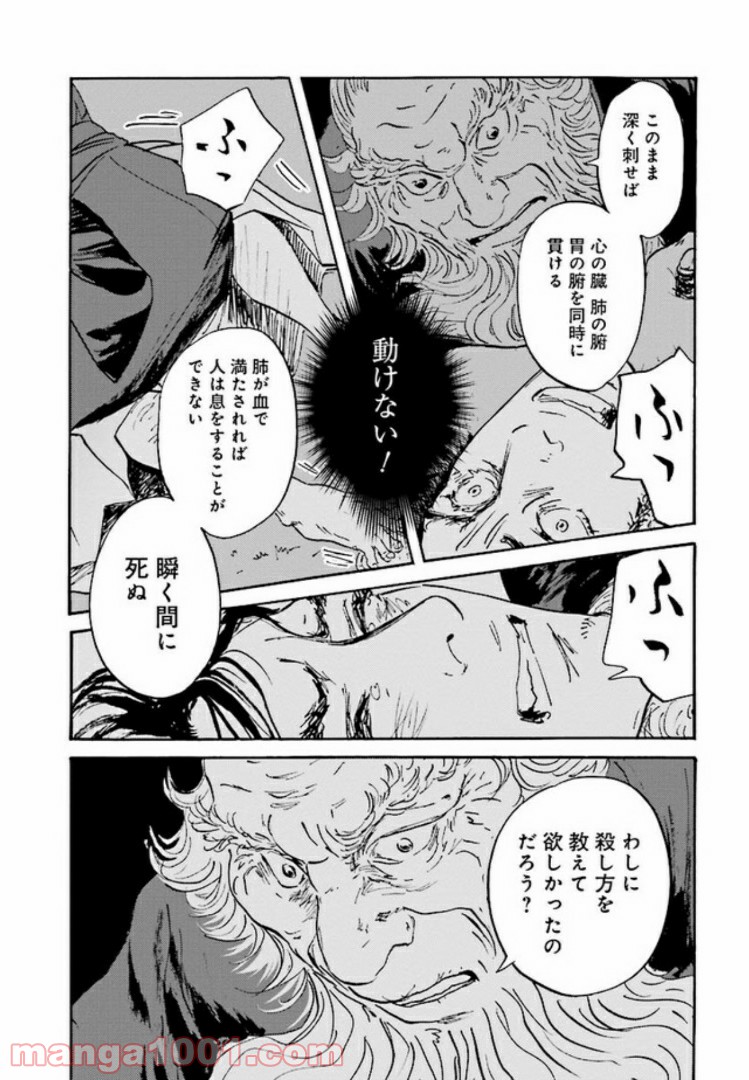 光圀伝 第7話 - Page 6