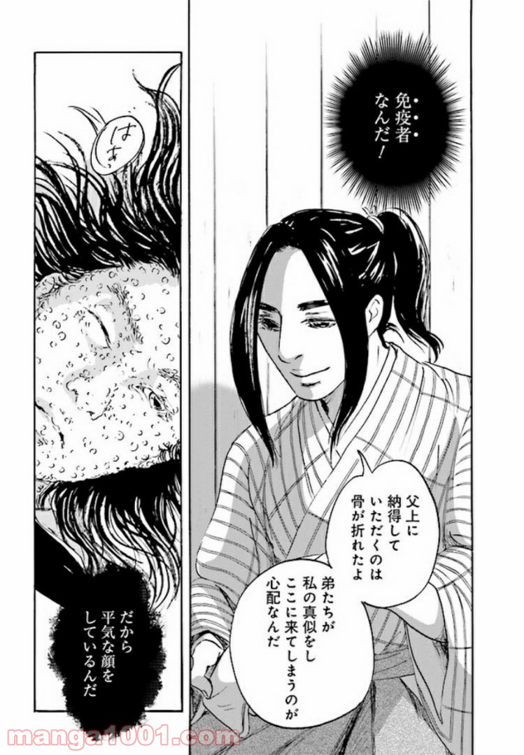 光圀伝 第2.1話 - Page 37