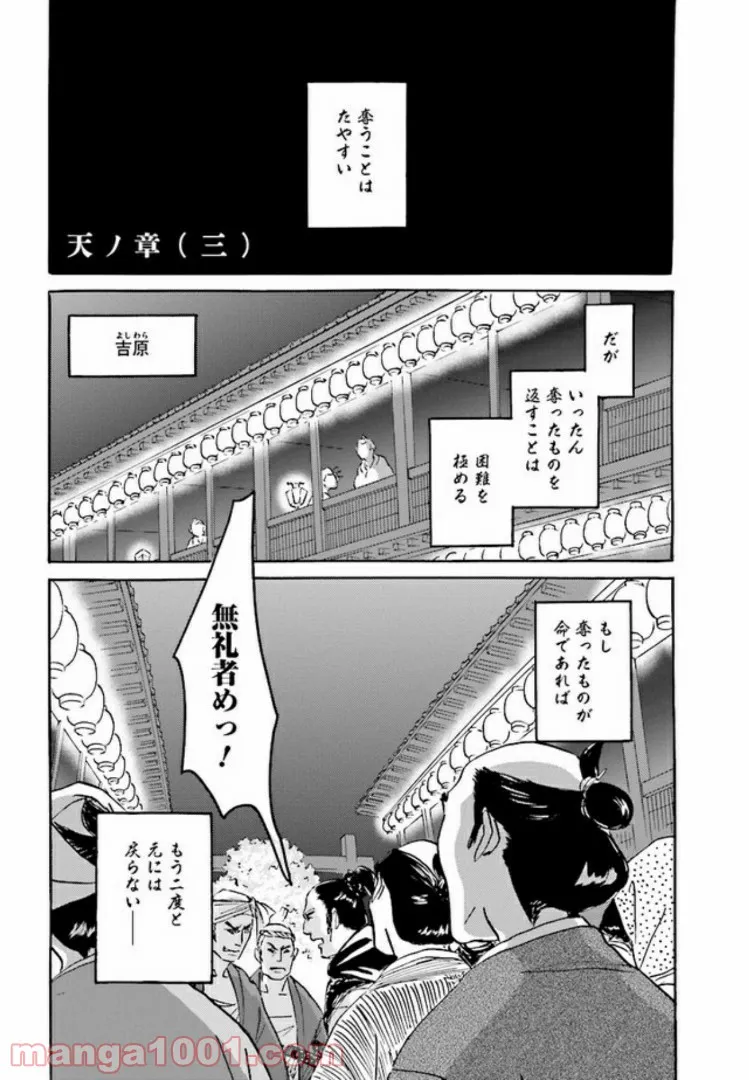 光圀伝 第5話 - Page 1