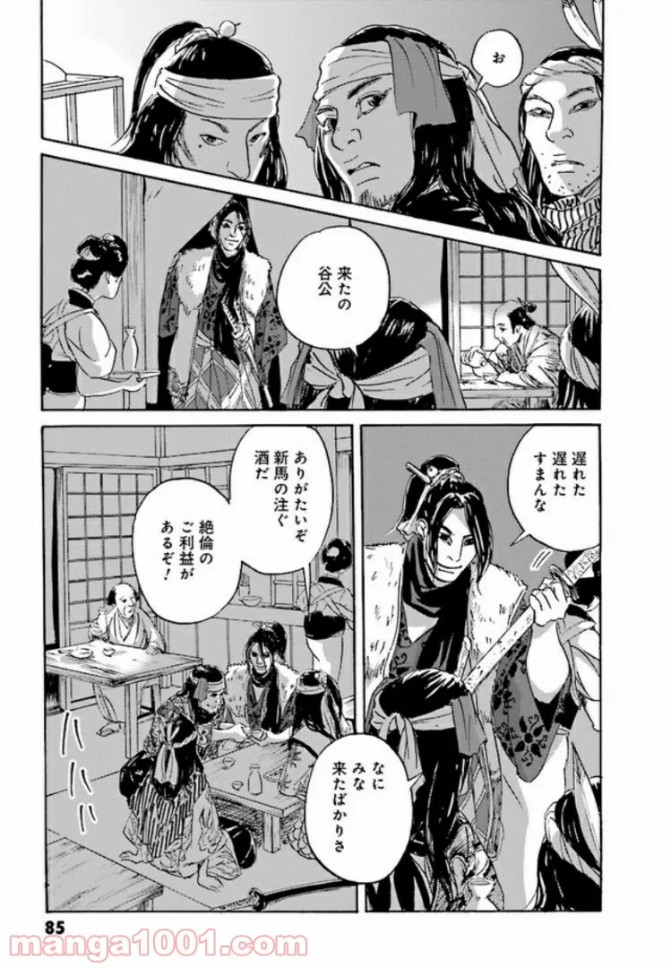 光圀伝 第5話 - Page 13