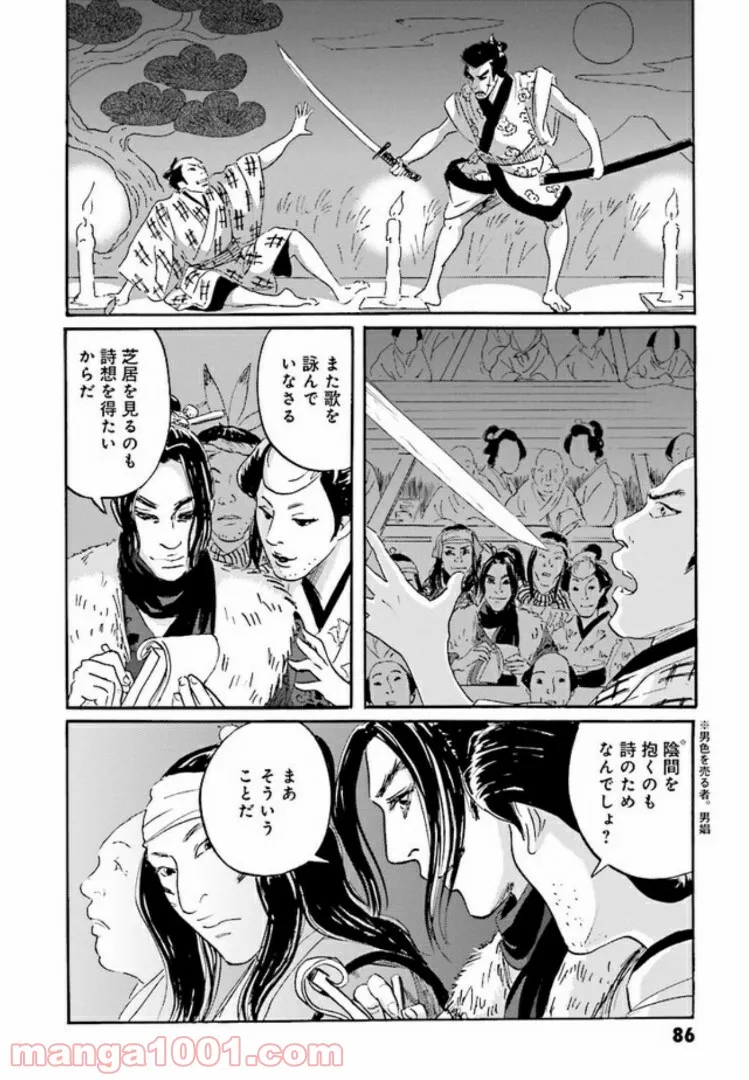 光圀伝 第5話 - Page 14