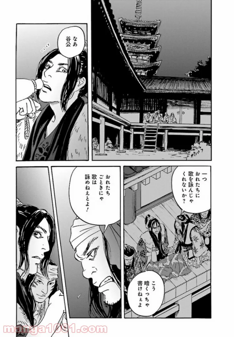 光圀伝 第5話 - Page 15