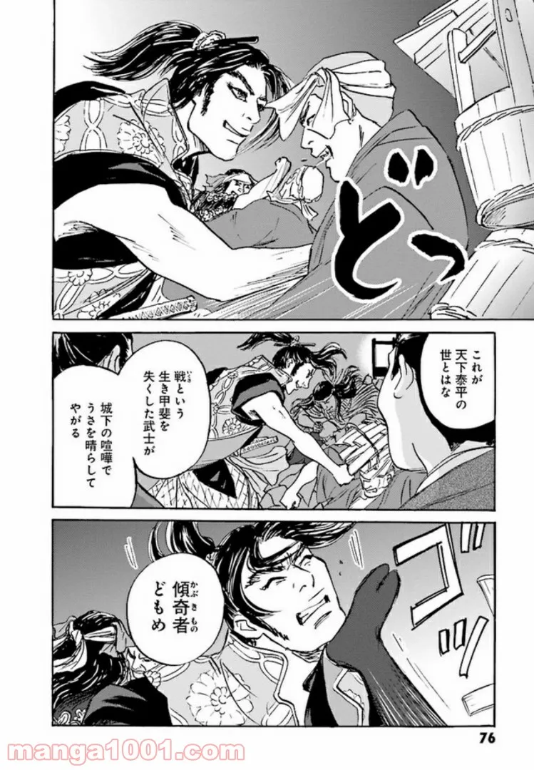 光圀伝 第5話 - Page 4