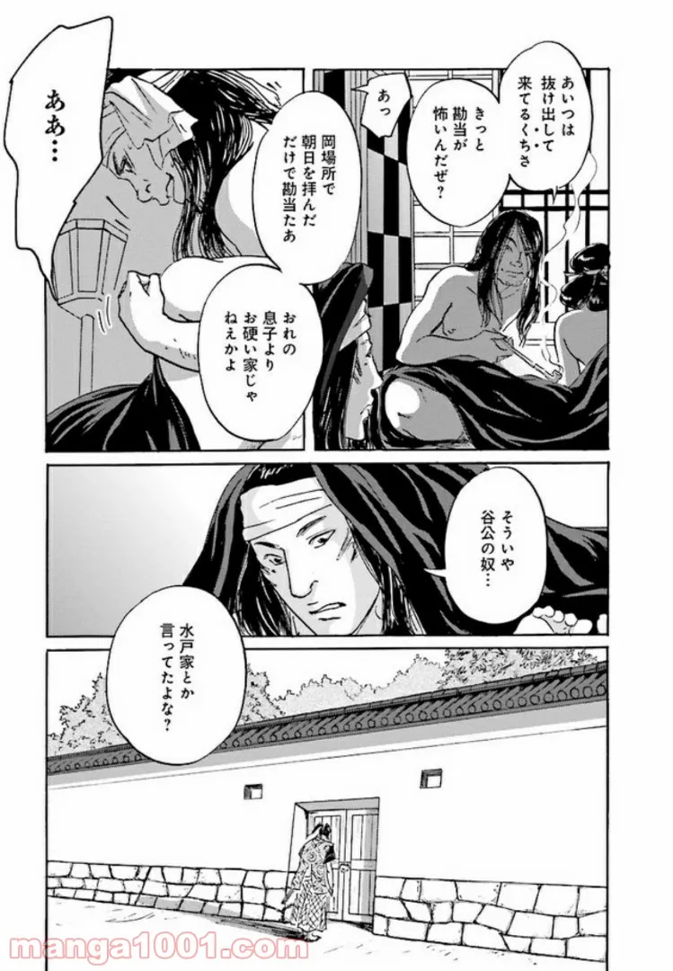 光圀伝 第5話 - Page 7