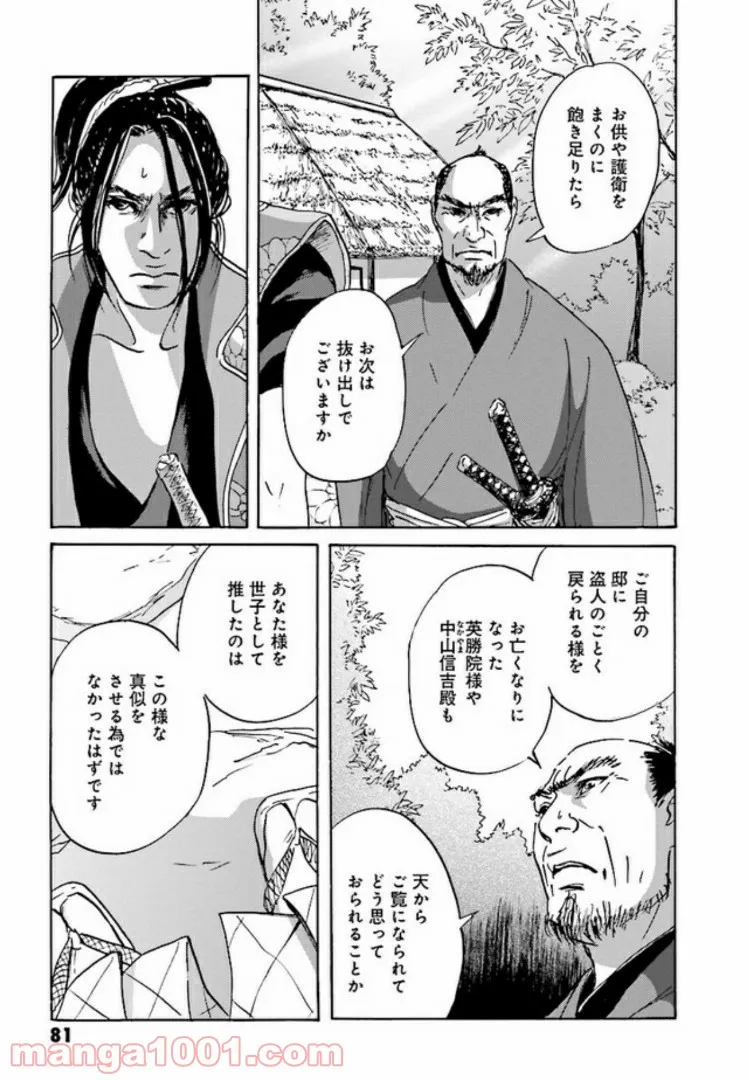 光圀伝 第5話 - Page 9