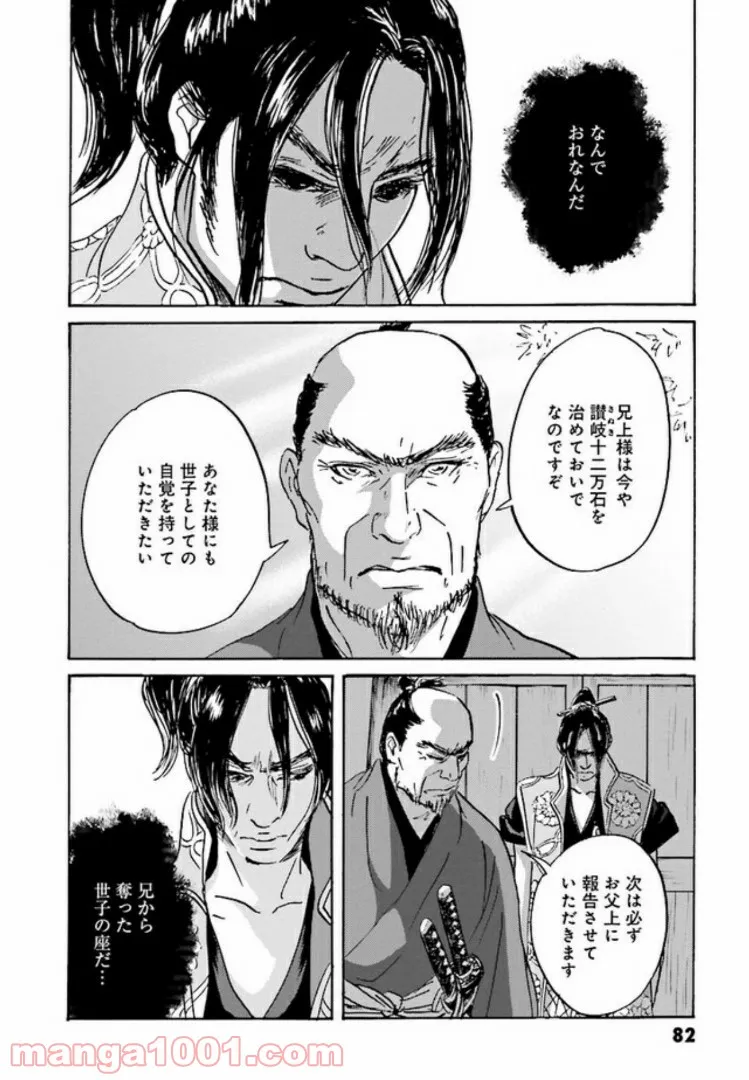 光圀伝 第5話 - Page 10