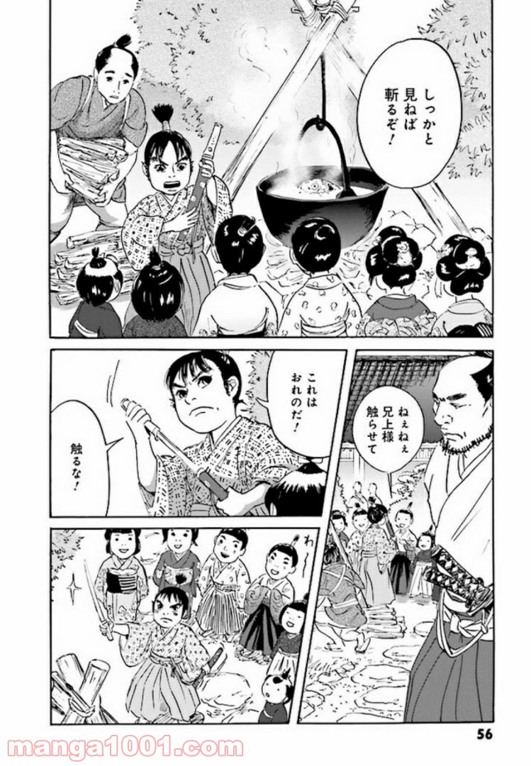 光圀伝 第1.2話 - Page 11