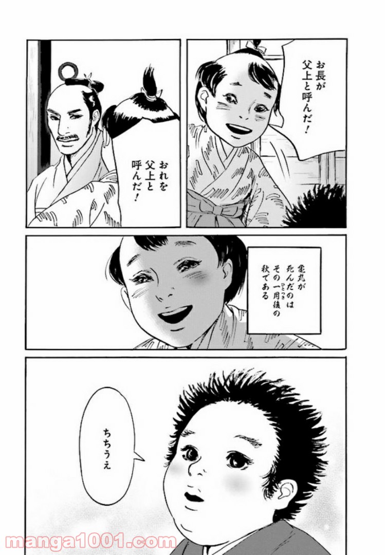 光圀伝 第1.2話 - Page 44