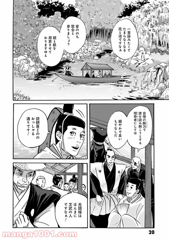 光圀伝 第13話 - Page 17