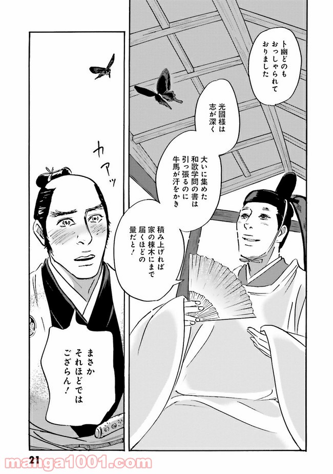 光圀伝 第13話 - Page 18