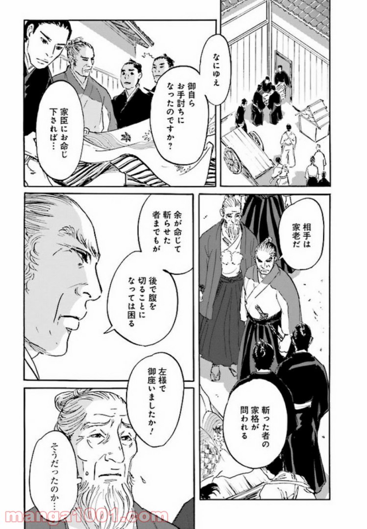 光圀伝 第1.1話 - Page 15