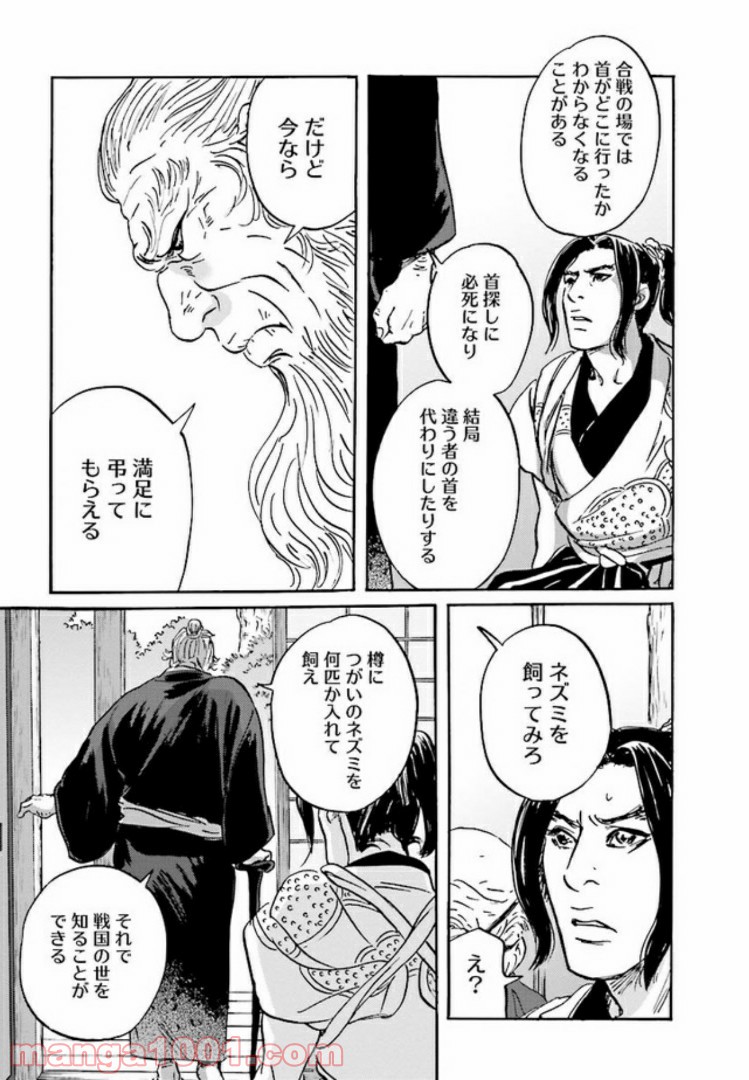 光圀伝 第6話 - Page 21