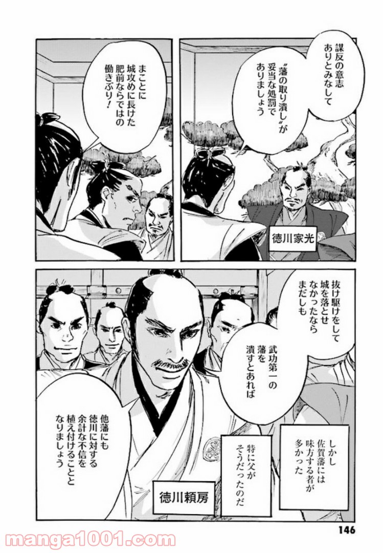 光圀伝 第2.2話 - Page 11