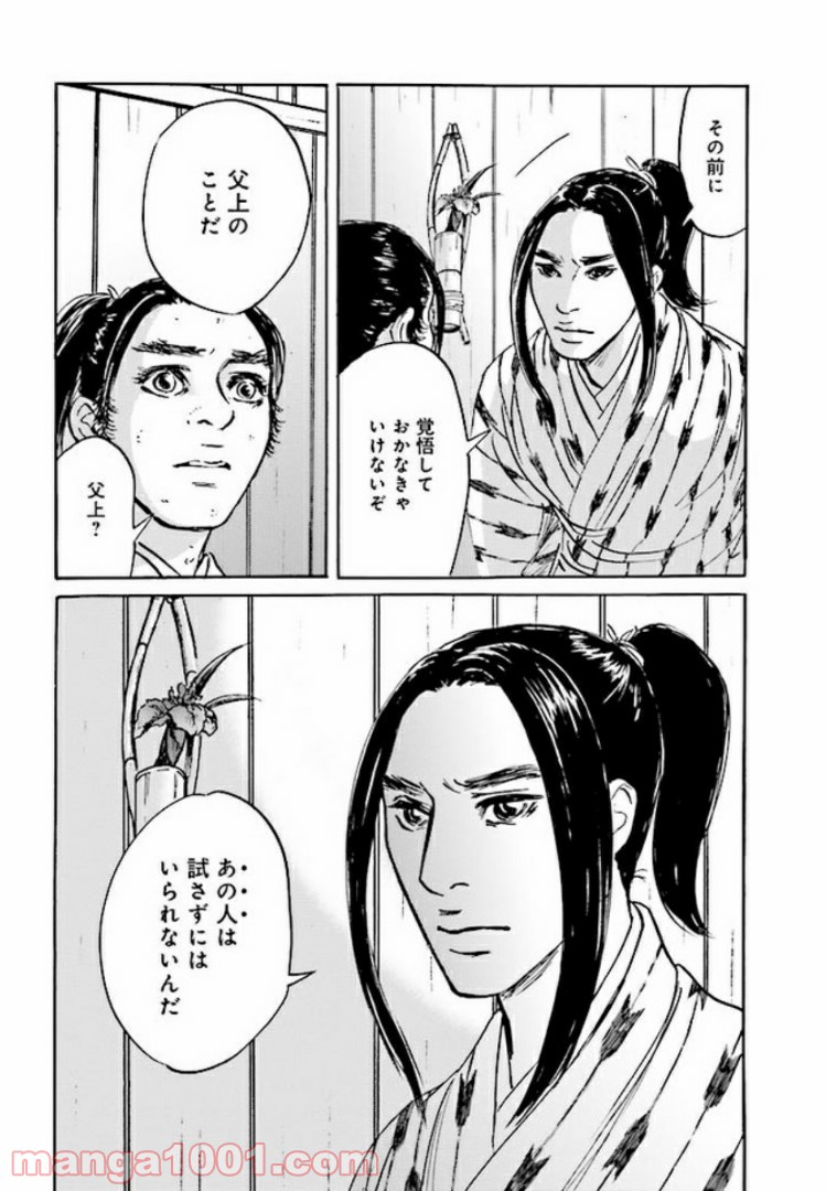 光圀伝 第2.2話 - Page 18