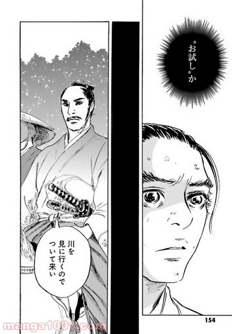 光圀伝 第2.2話 - Page 19