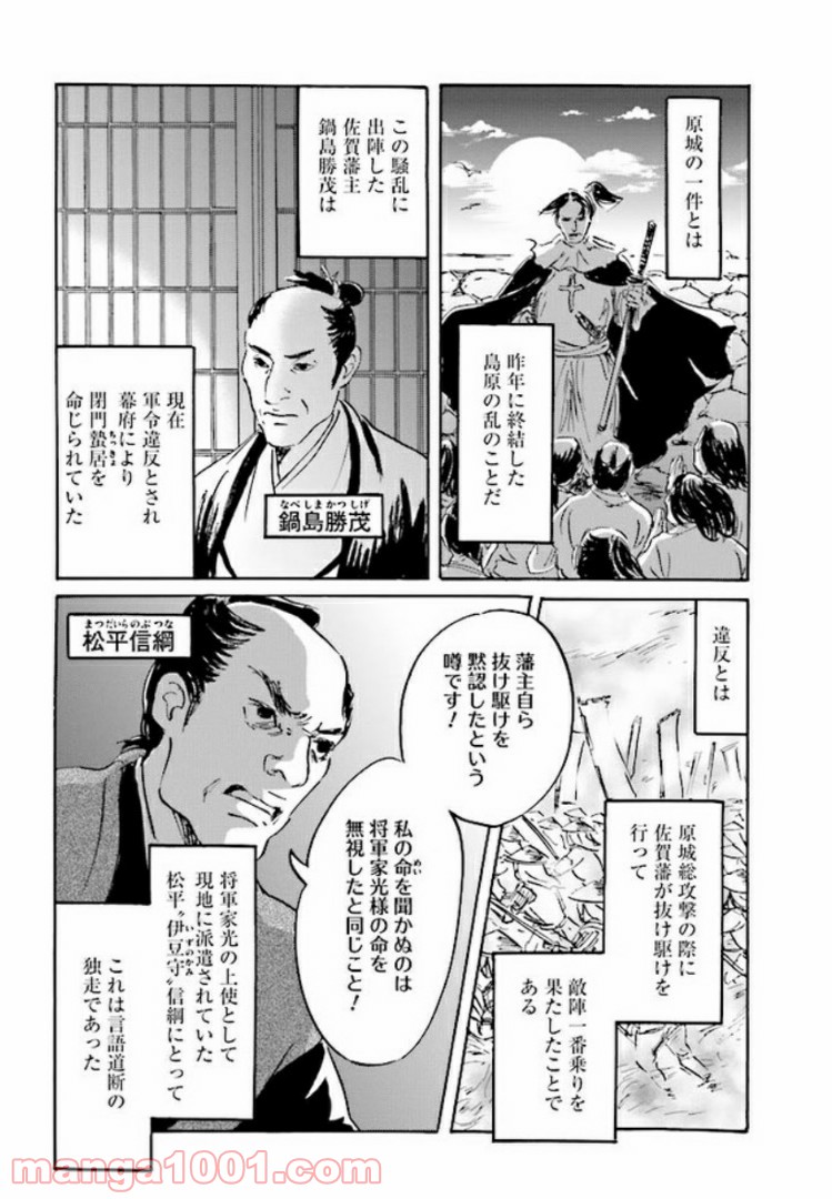 光圀伝 第2.2話 - Page 10