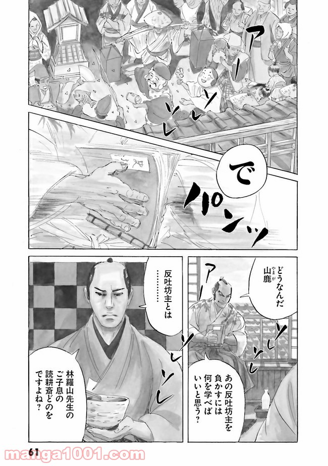 光圀伝 第10話 - Page 2