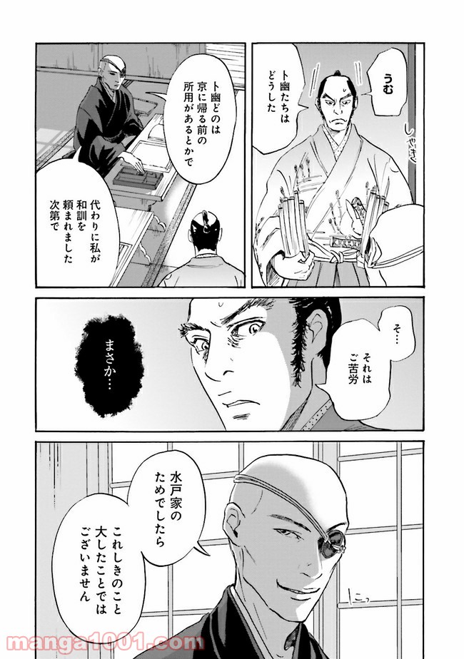 光圀伝 第10話 - Page 11