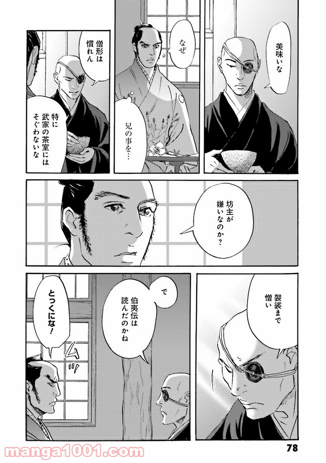 光圀伝 第10話 - Page 19