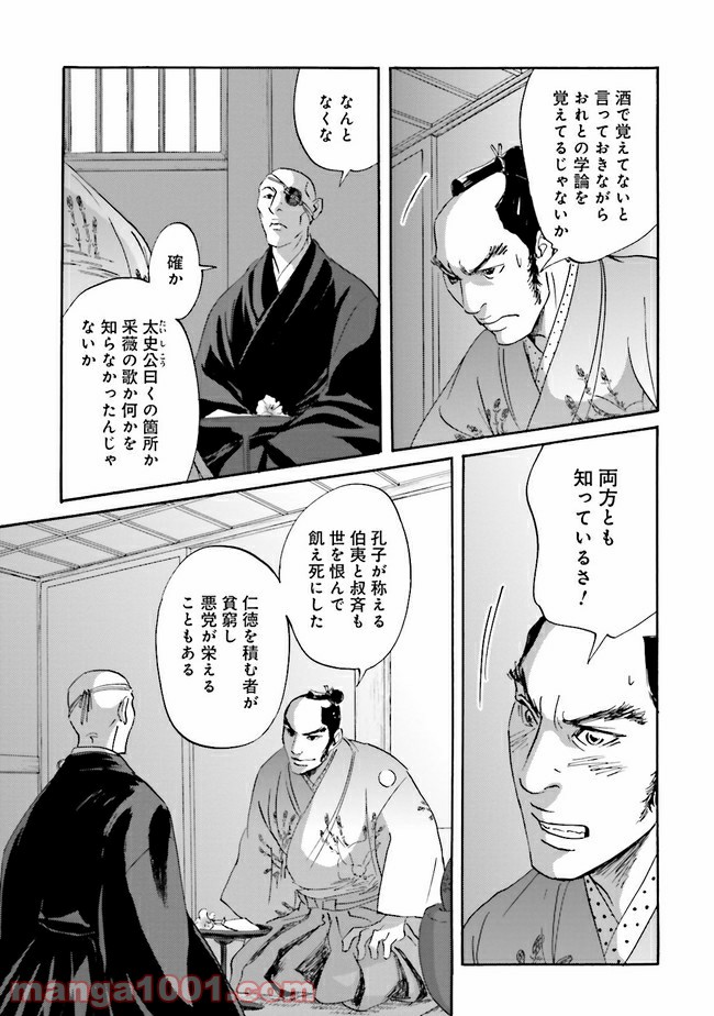 光圀伝 第10話 - Page 20