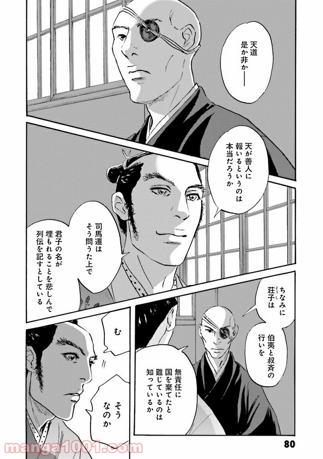 光圀伝 第10話 - Page 21