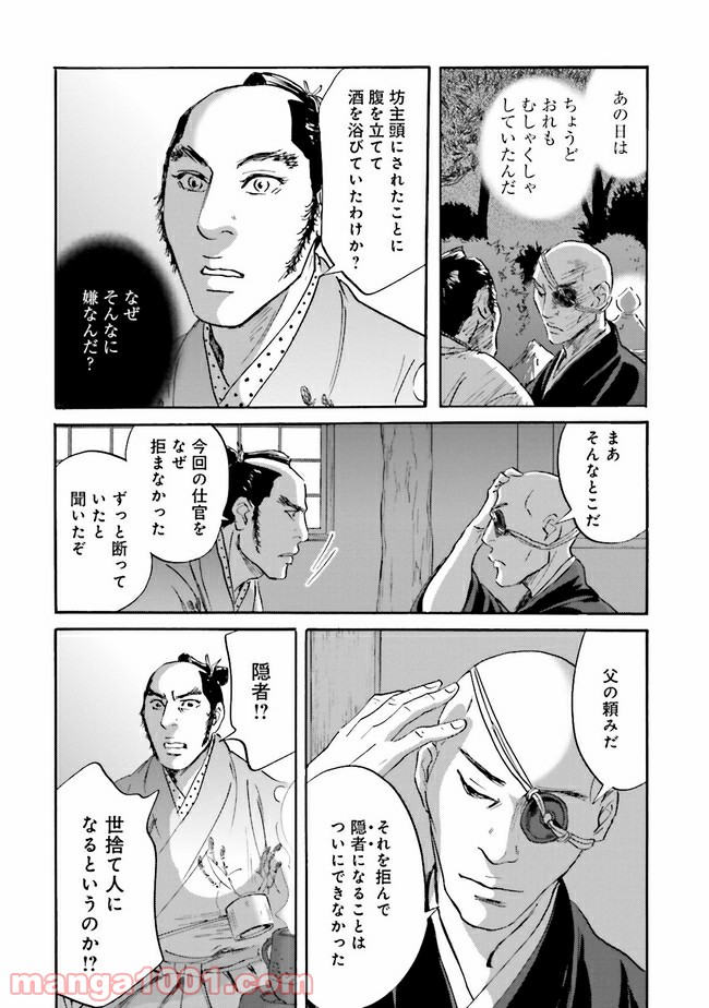 光圀伝 第10話 - Page 23