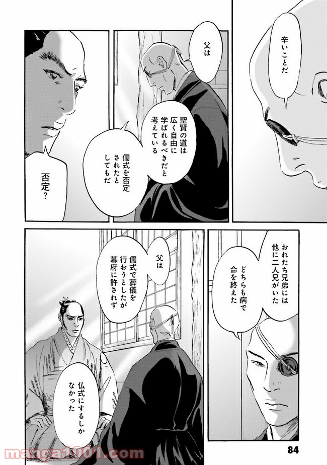 光圀伝 第10話 - Page 25