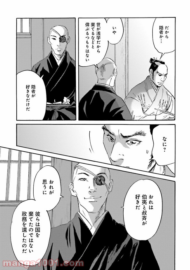 光圀伝 第10話 - Page 28