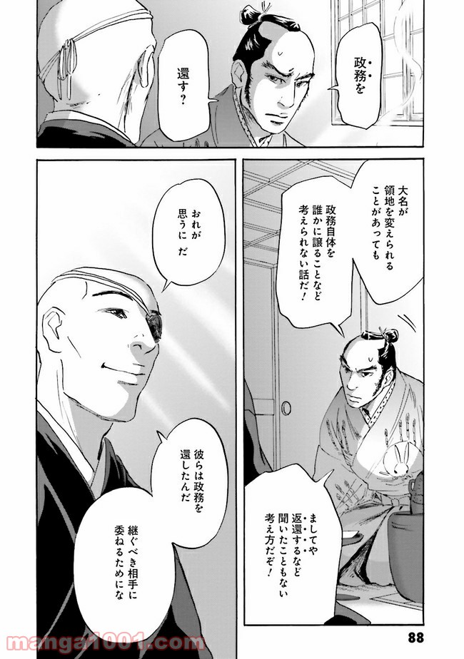 光圀伝 第10話 - Page 29