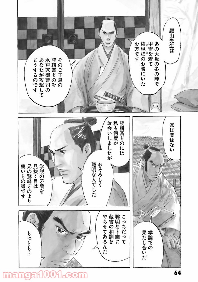 光圀伝 第10話 - Page 5