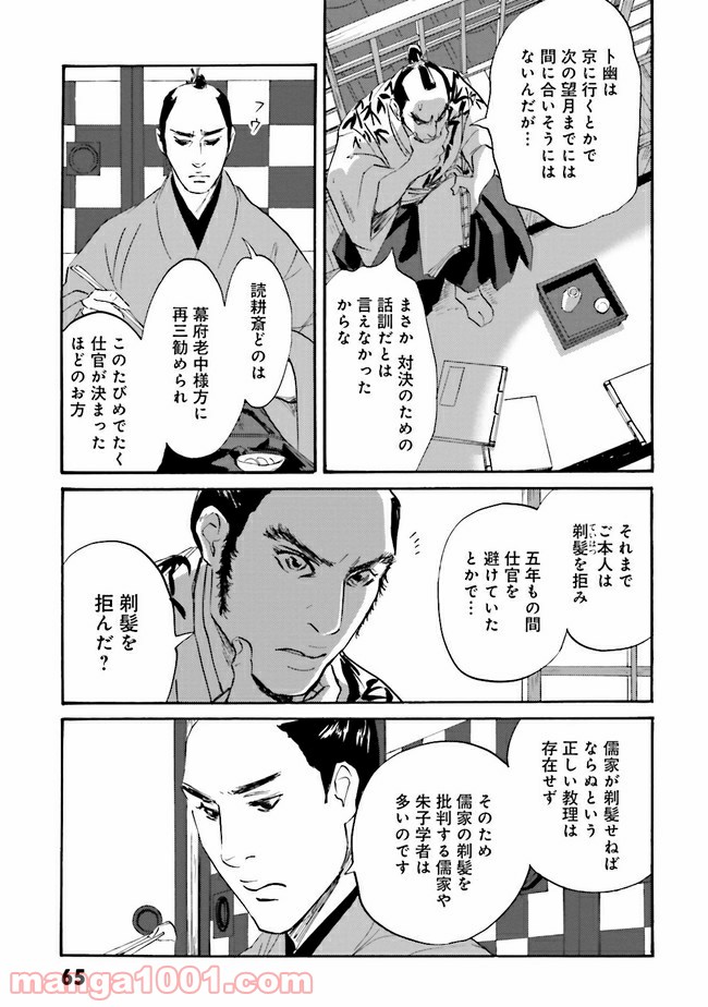 光圀伝 第10話 - Page 6