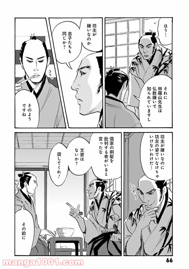 光圀伝 第10話 - Page 7