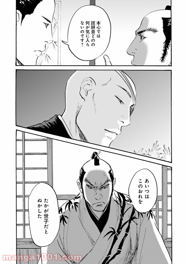 光圀伝 第10話 - Page 8