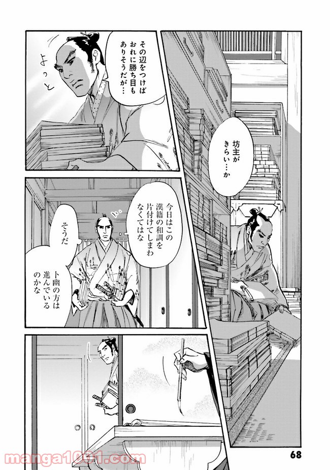 光圀伝 第10話 - Page 9