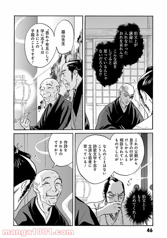 光圀伝 第9話 - Page 11