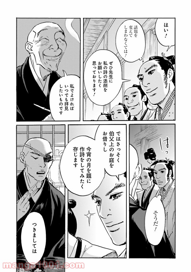 光圀伝 第9話 - Page 12