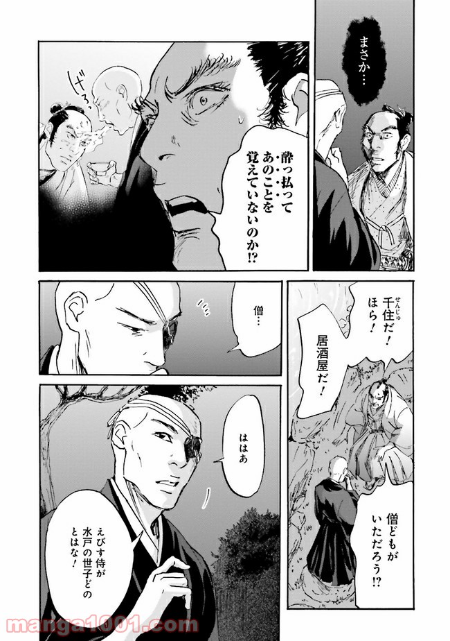 光圀伝 第9話 - Page 16