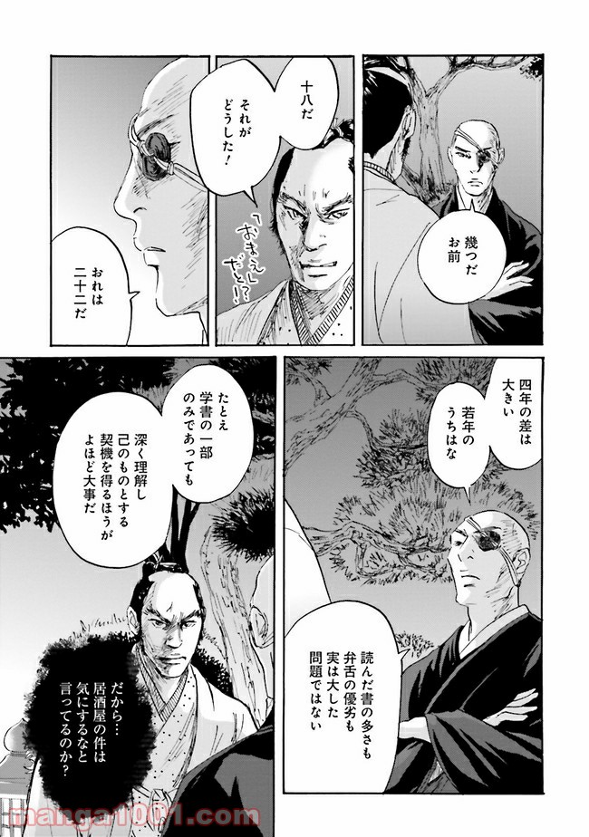 光圀伝 第9話 - Page 20