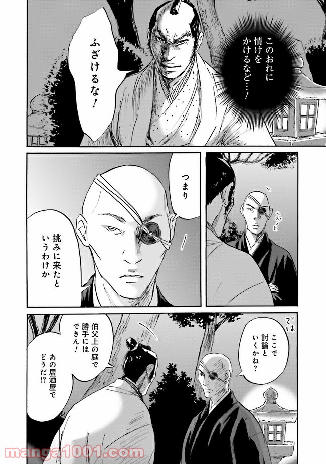 光圀伝 第9話 - Page 21