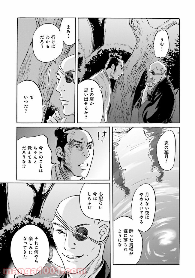 光圀伝 第9話 - Page 22