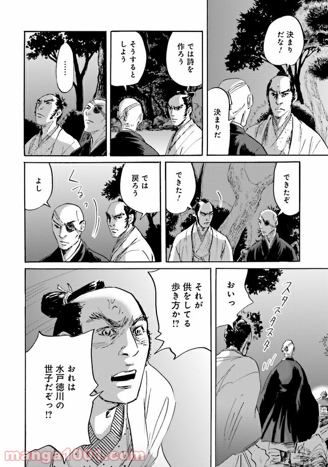 光圀伝 第9話 - Page 23