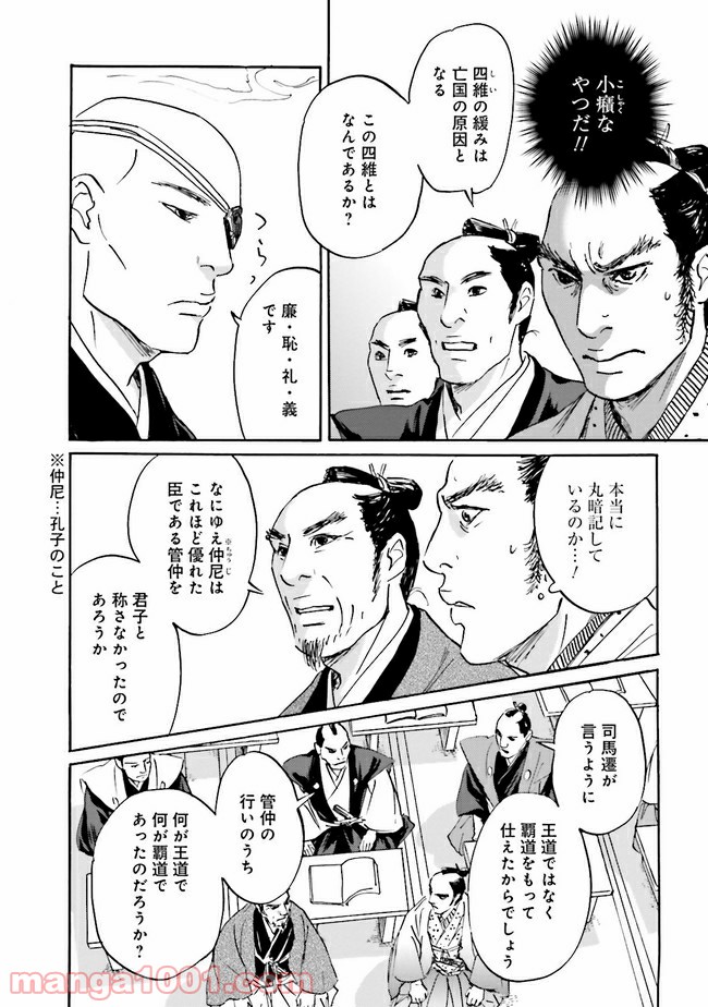 光圀伝 第9話 - Page 5