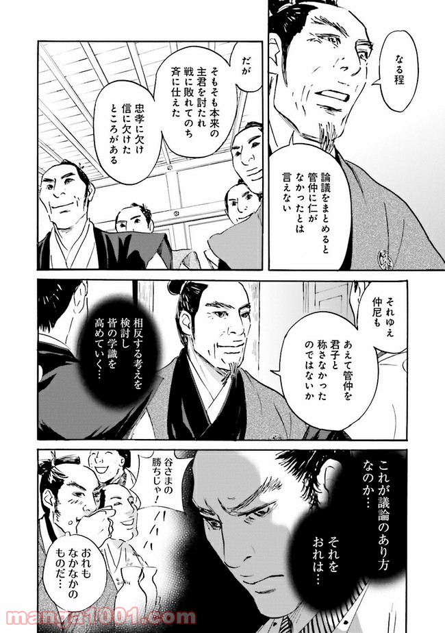 光圀伝 第9話 - Page 7