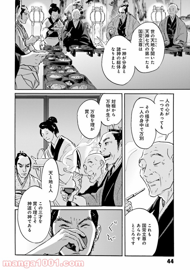 光圀伝 第9話 - Page 9