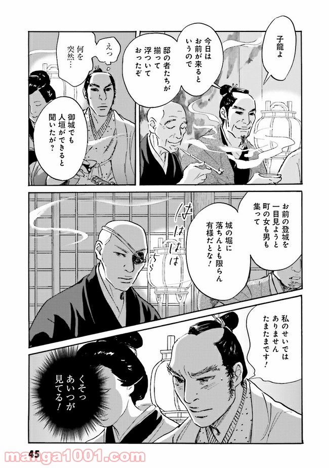 光圀伝 第9話 - Page 10