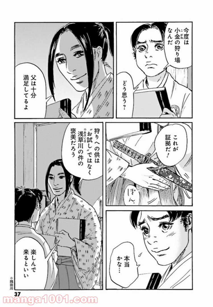 光圀伝 第3話 - Page 31